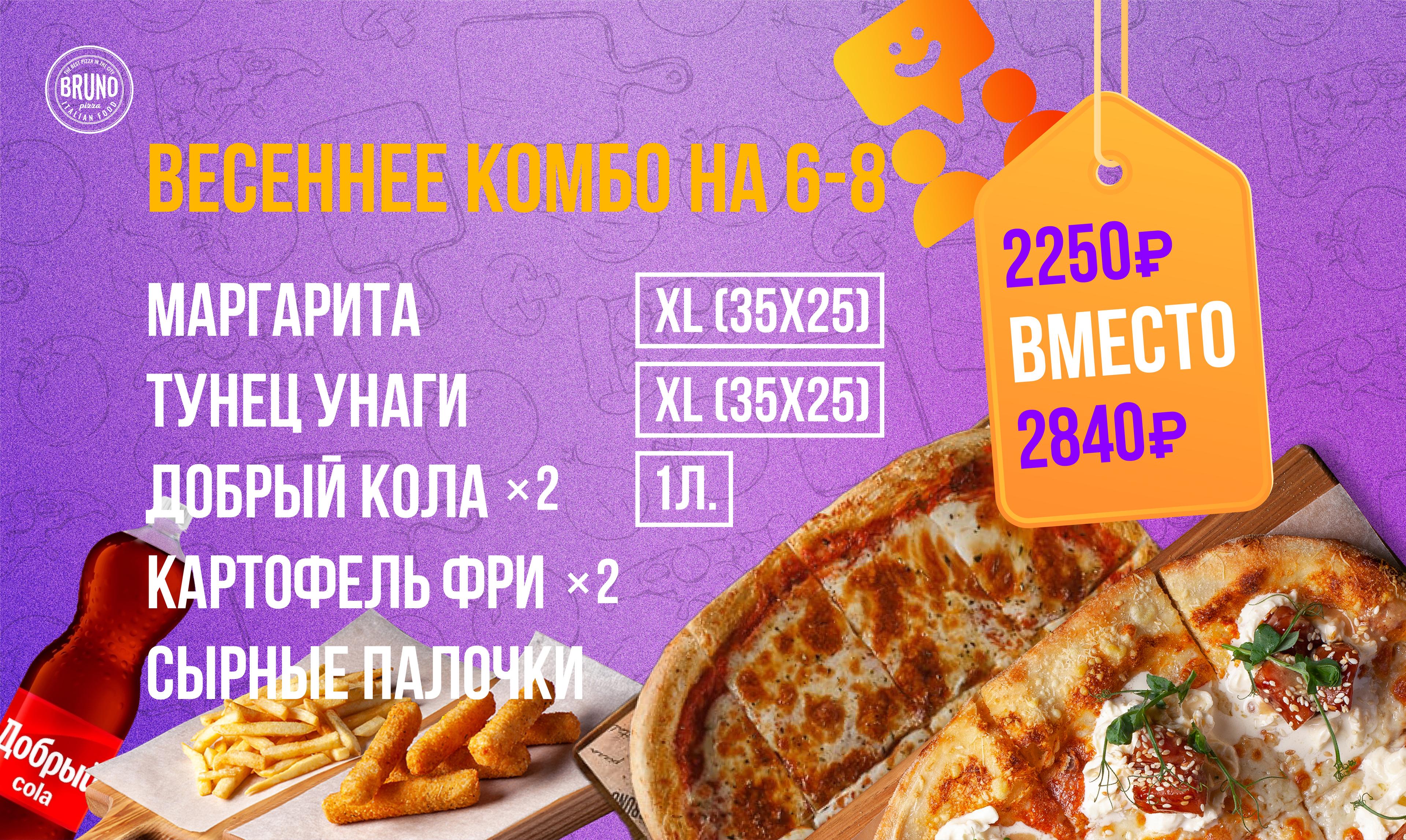 весеннее комбо  6-8 персон